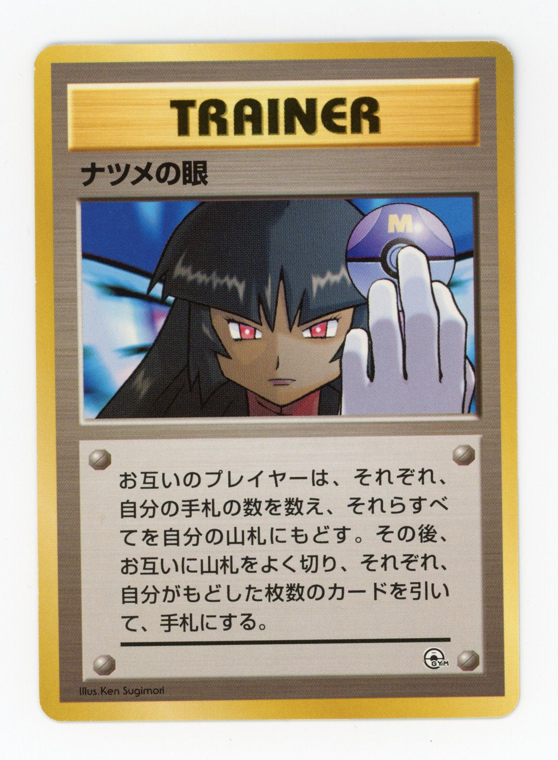 Sabrina's Gaze - #78/92 - Pokémon Original Series - Challenge From The Darkness