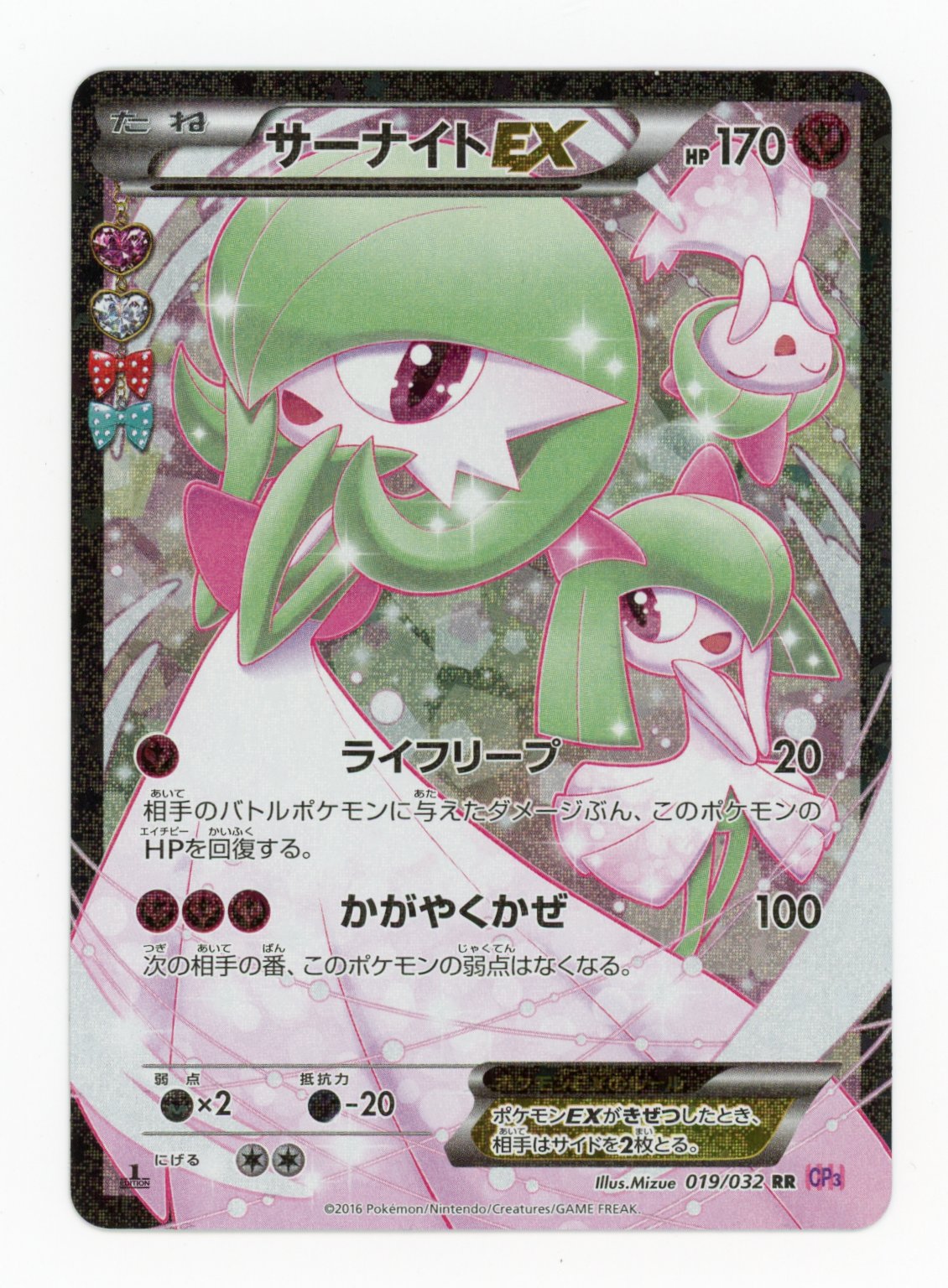 Gardevoir ex - #19/32 - Pokémon X & Y - PokéKyun Collection