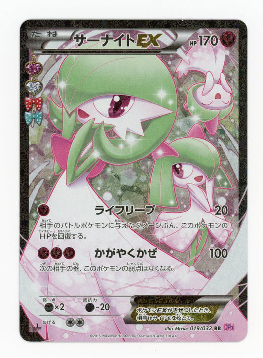 Gardevoir ex - #19/32 - Pokémon X & Y - PokéKyun Collection