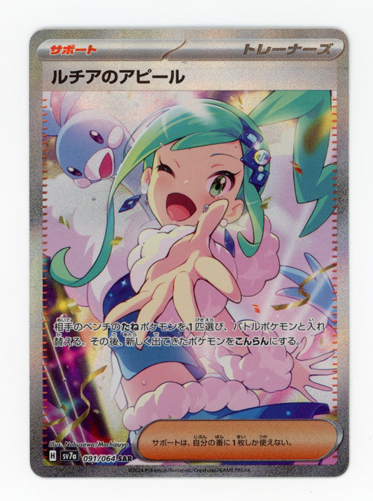Lisia's Appeal - #91/64 - Pokémon Scarlet & Violet - Paradise Dragona