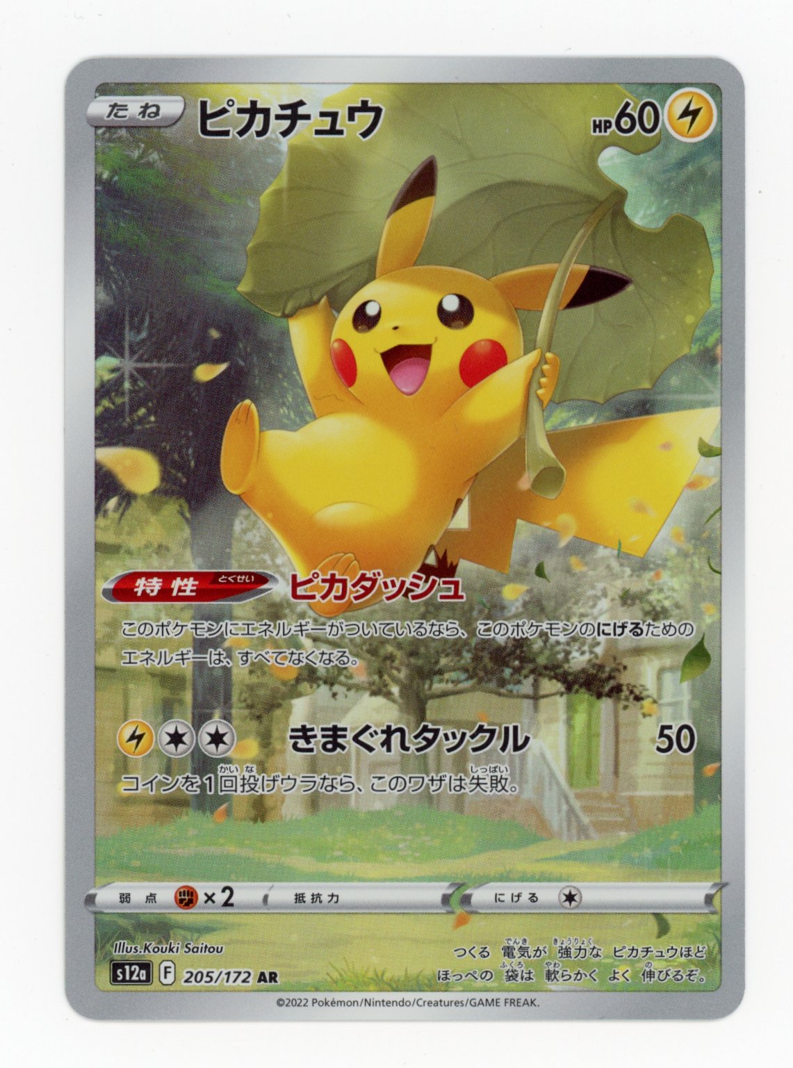 Pikachu - #205/172 - Pokémon Sword & Shield - VSTAR Universe