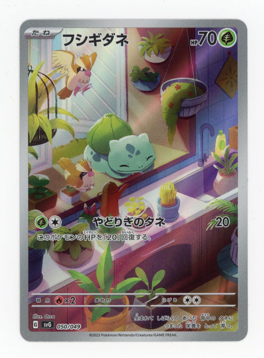 Bulbasaur - #50/49 - Pokémon Scarlet & Violet - Special Deck Set ex
