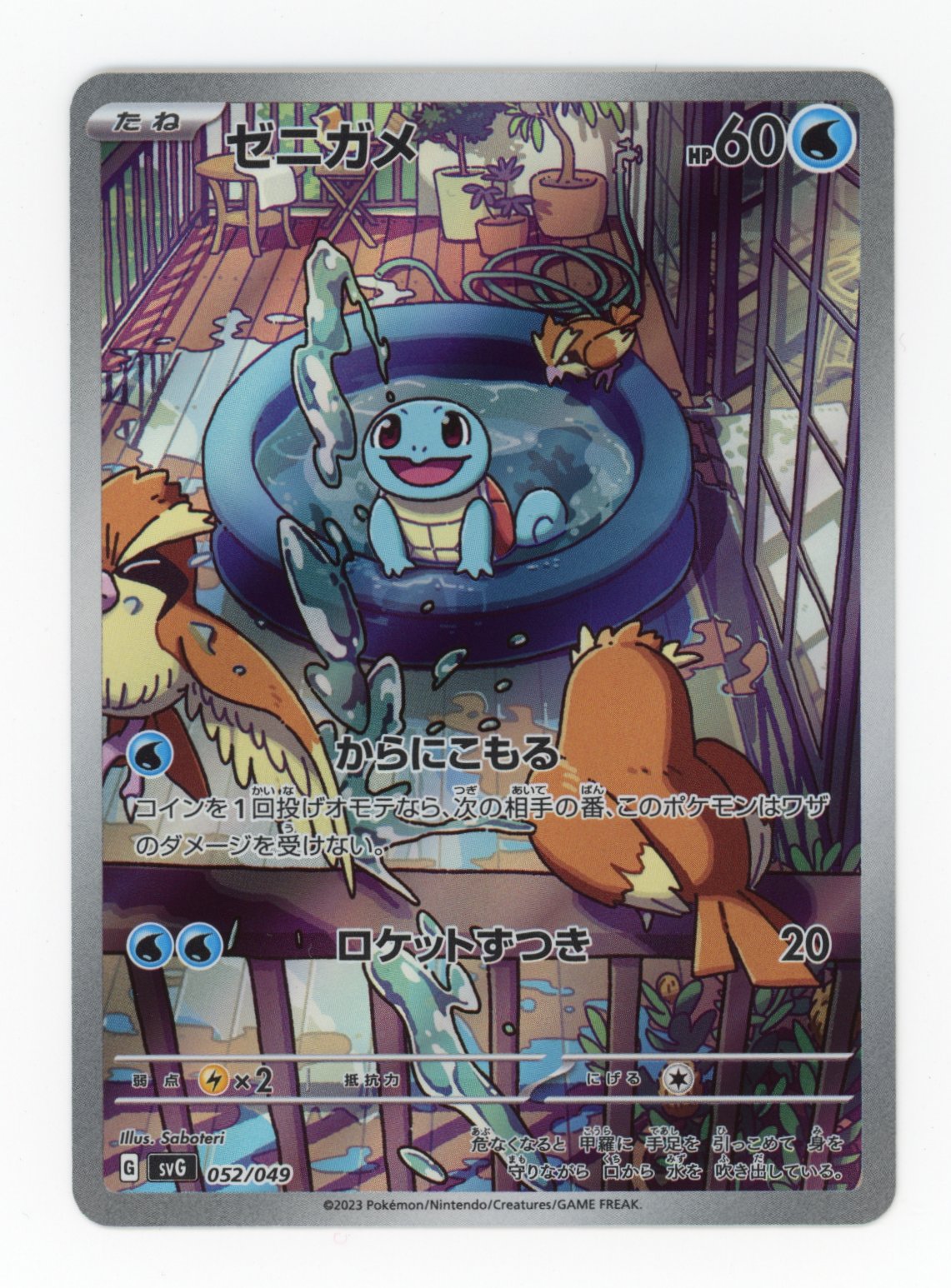 Squirtle - #52/49 - Pokémon Scarlet & Violet - Special Deck Set ex