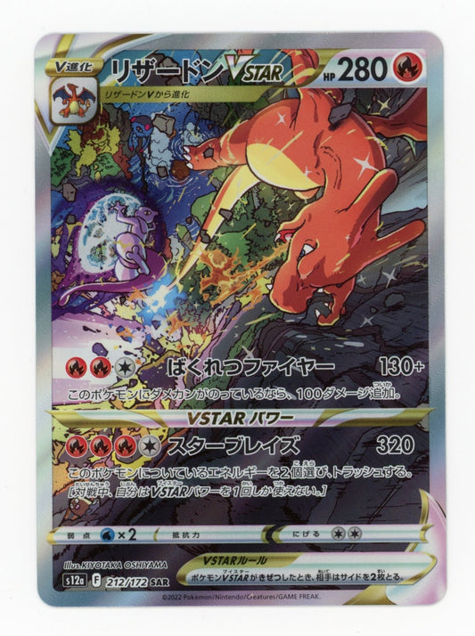 Charizard VSTAR - #212/172 - Pokémon Sword & Shield - VSTAR Universe
