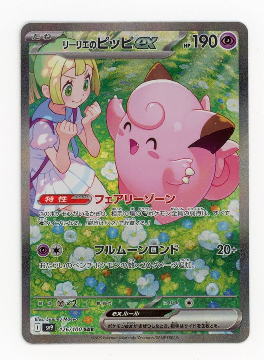 Lillie's Clefairy ex - #126/100 - Pokémon Scarlet & Violet - Battle Partners