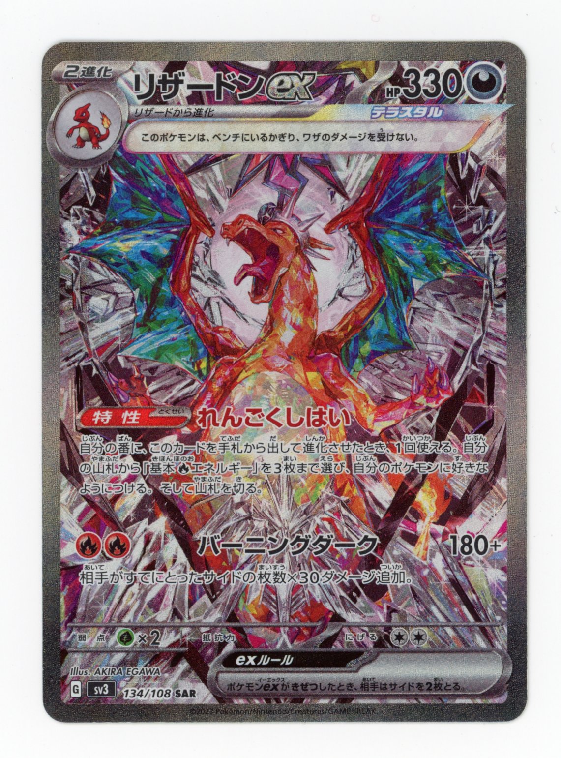 Charizard ex - #134/108 - Pokémon Scarlet & Violet - Ruler of the Black Flame