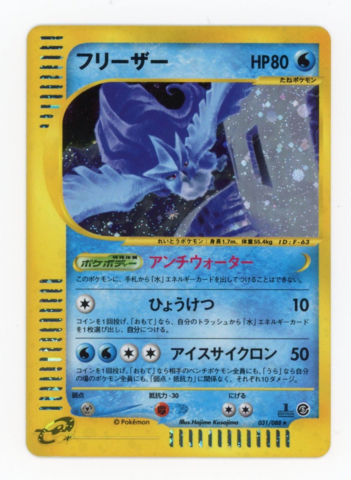 Articuno - #31/144 - Pokémon eSeries - Mysterious Mountains