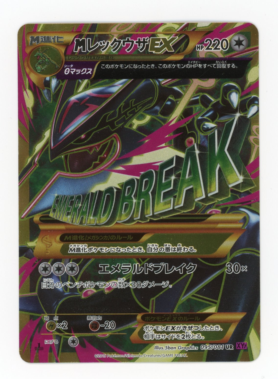 MRayquaza ex - #95/81 - Pokémon X & Y - Bandit Ring