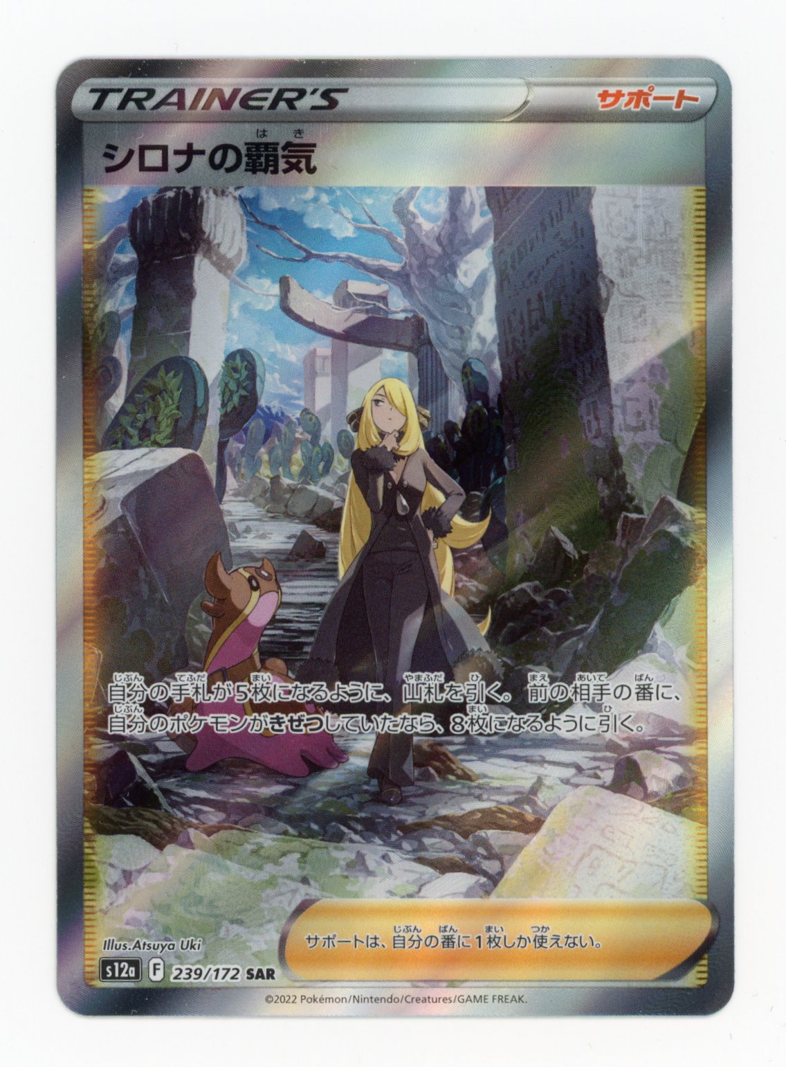 Cynthia's Ambition - #239/172 - Pokémon Sword & Shield - VSTAR Universe