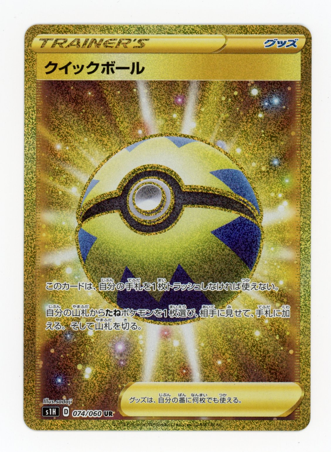 Quick Ball - #74/60 - Pokémon Sword & Shield - Shield