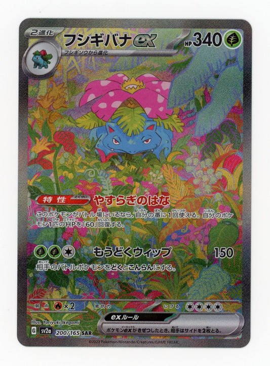 Venusaur ex - #200/165 - Pokémon Scarlet & Violet - 151 JP