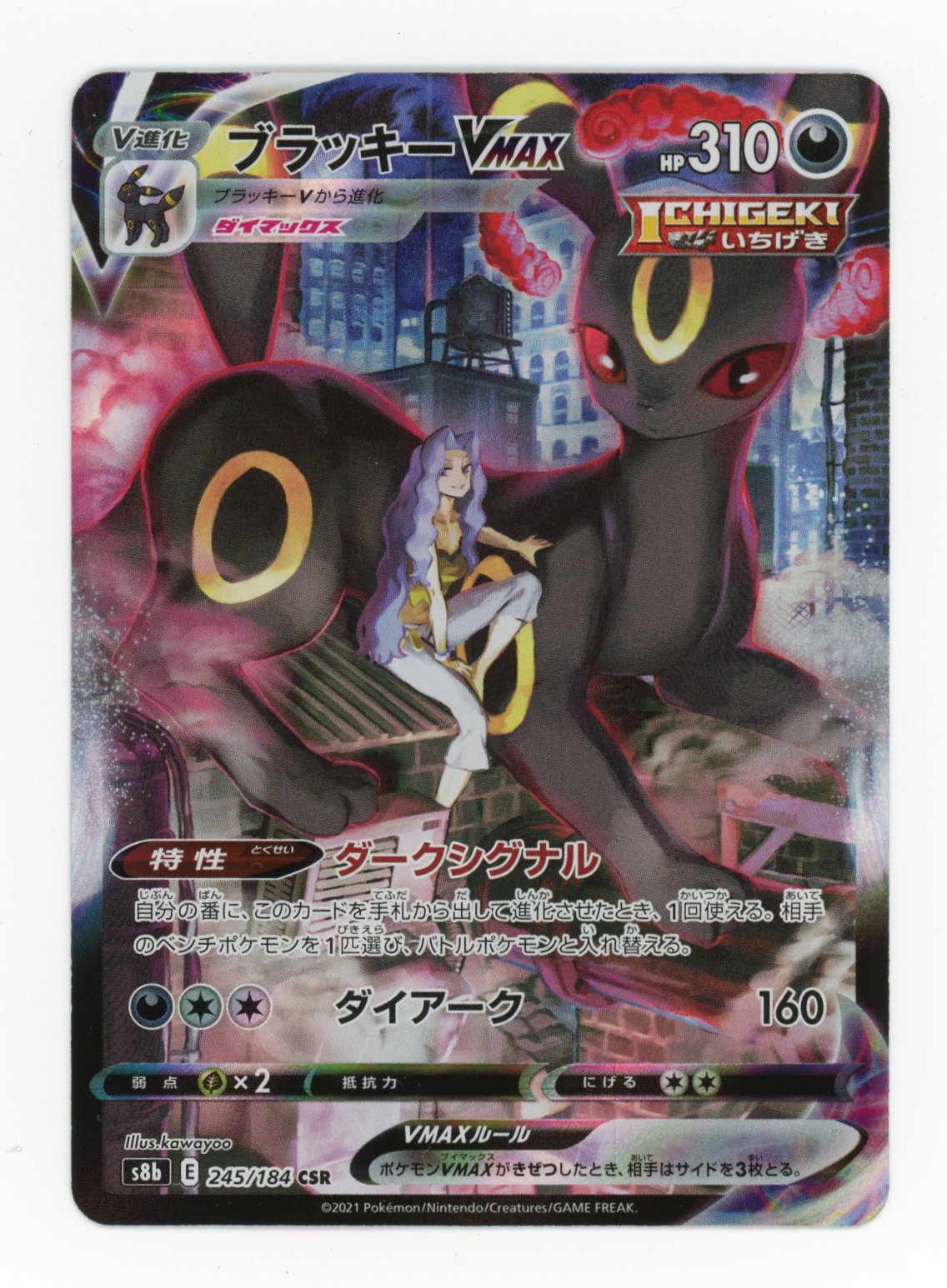 Umbreon VMAX - #245/184 - Pokémon Sword & Shield - VMAX Climax