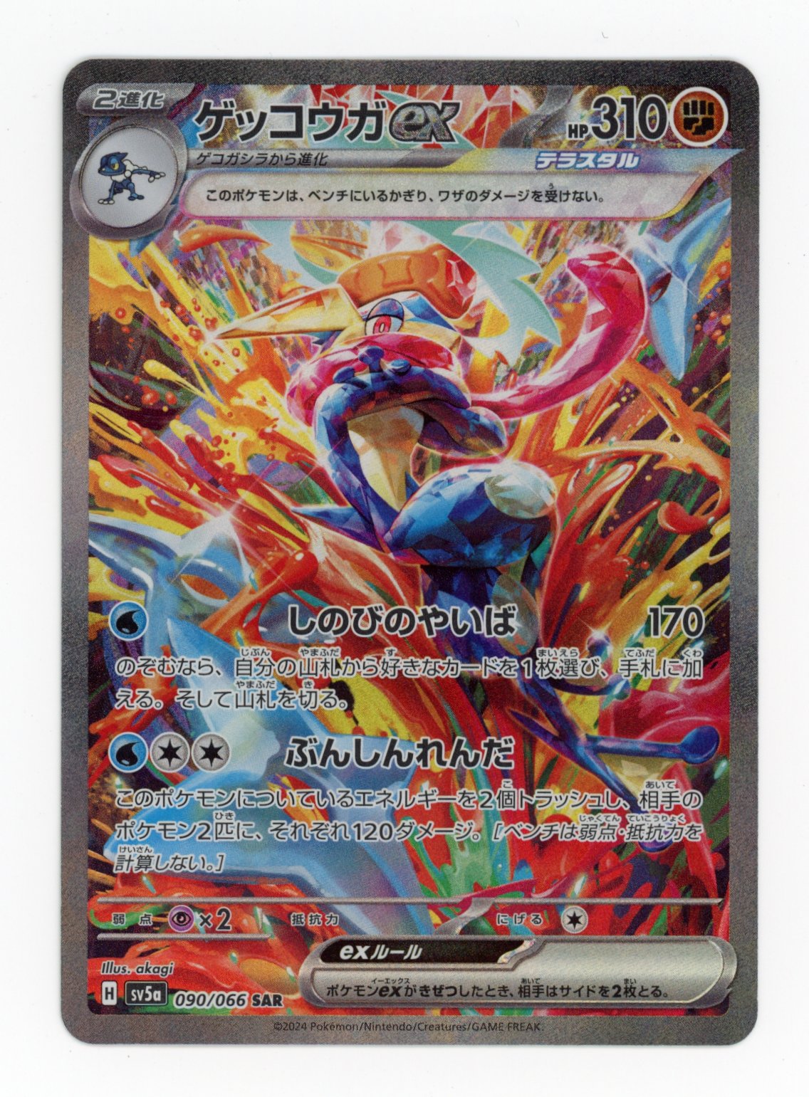 Greninja ex - #90/66 - Pokémon Scarlet & Violet - Crimson Haze