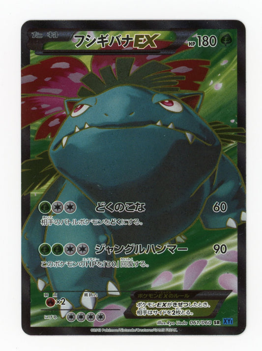Venusaur ex - #61/60 - Pokémon X & Y - Collection X
