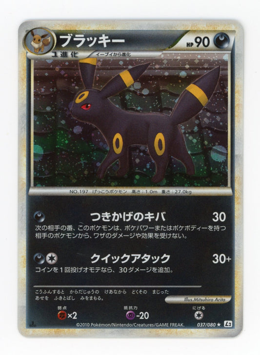 Umbreon - #37/80 - Pokémon HeartGold & SoulSilver - Reviving Legends