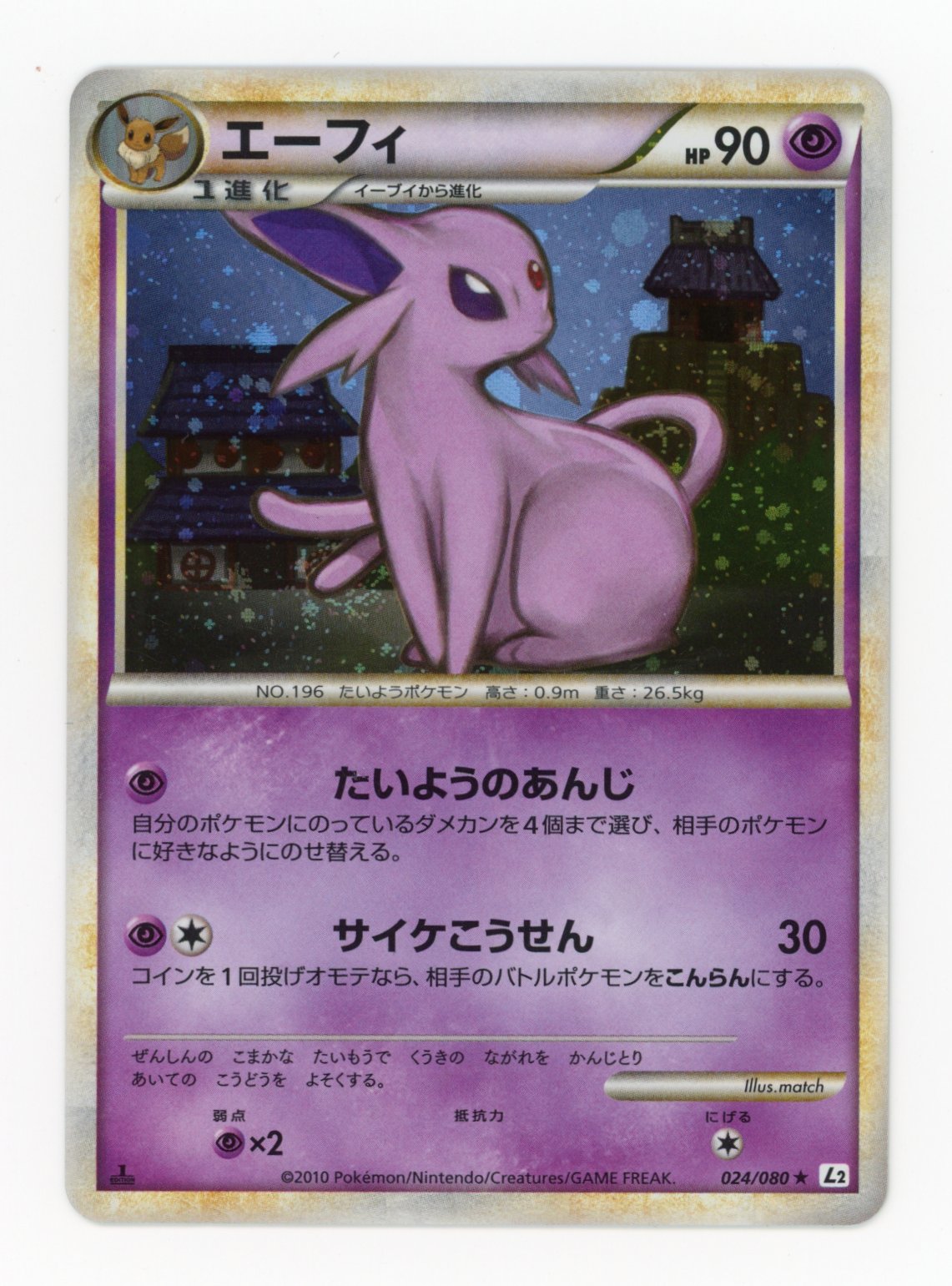 Espeon - #24/80 - Pokémon HeartGold & SoulSilver - Reviving Legends