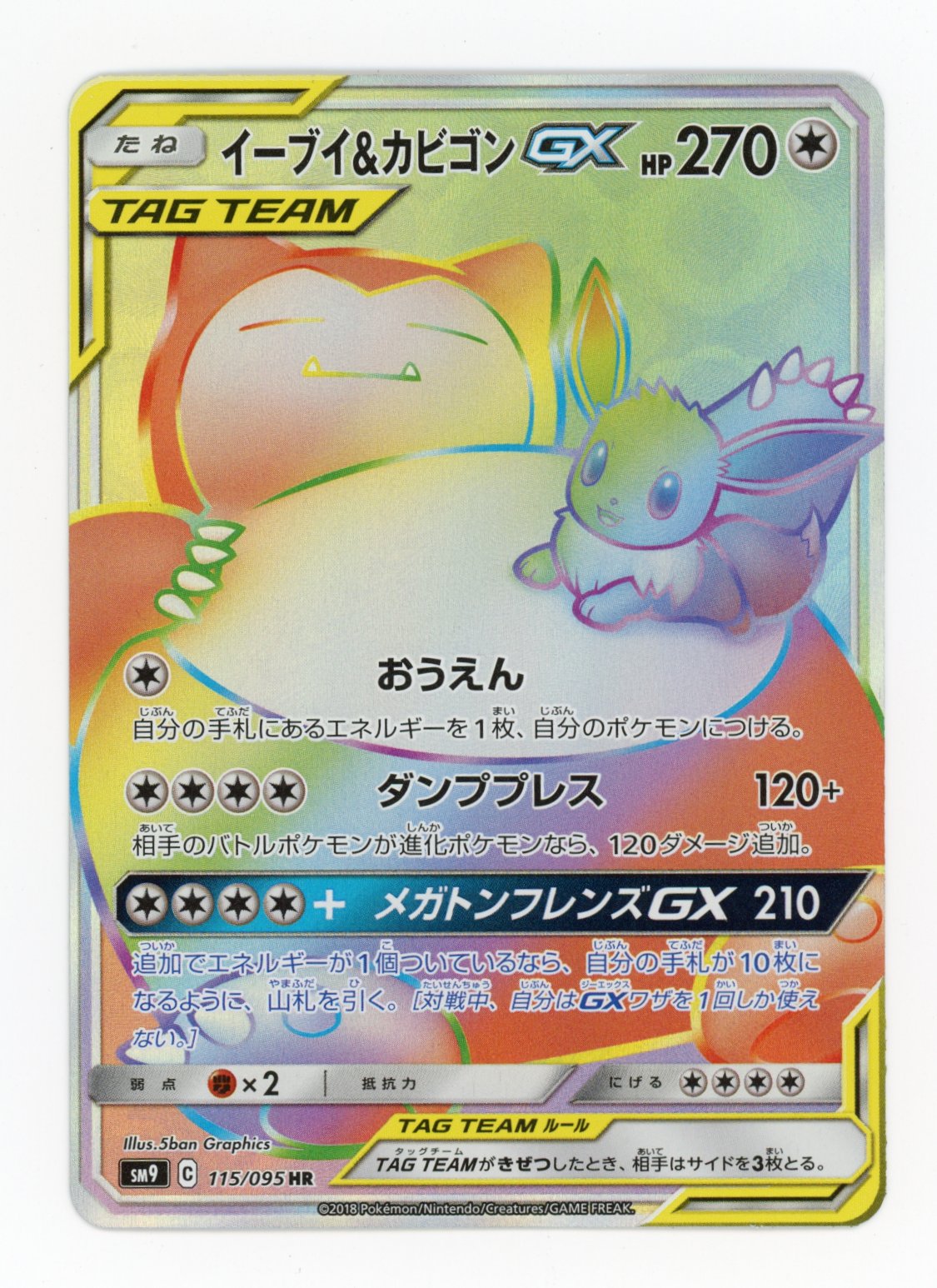 Eevee & Snorlax - #115/95 - Pokémon Sun & Moon - Tag Bolt
