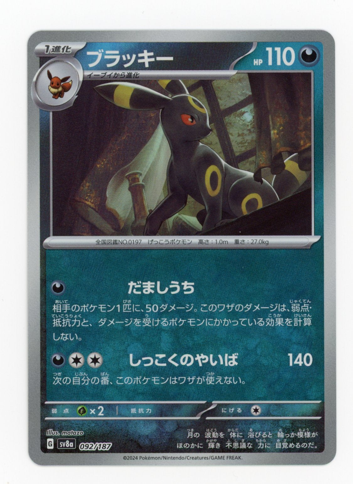 Umbreon Masterball - #92/187 - Pokémon Scarlet & Violet - Terastal Festival