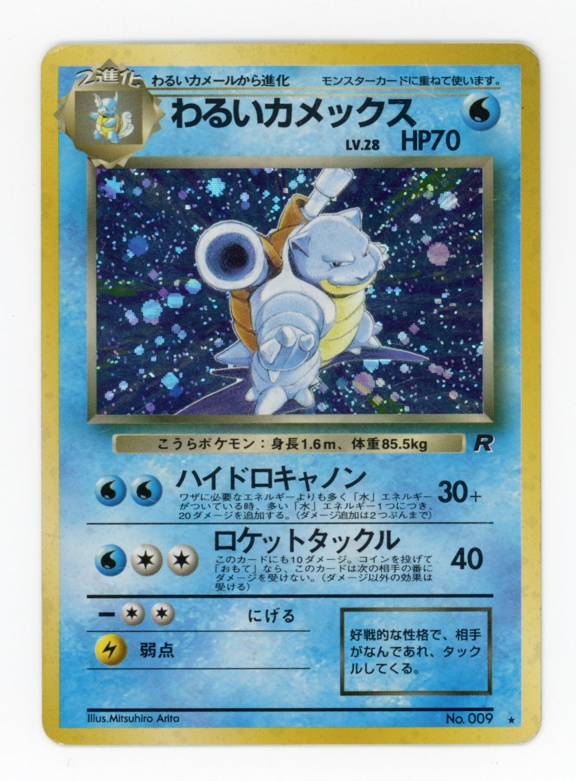 Dark Blastoise - #24/64 - Pokémon Jp Base - Rocket Gang