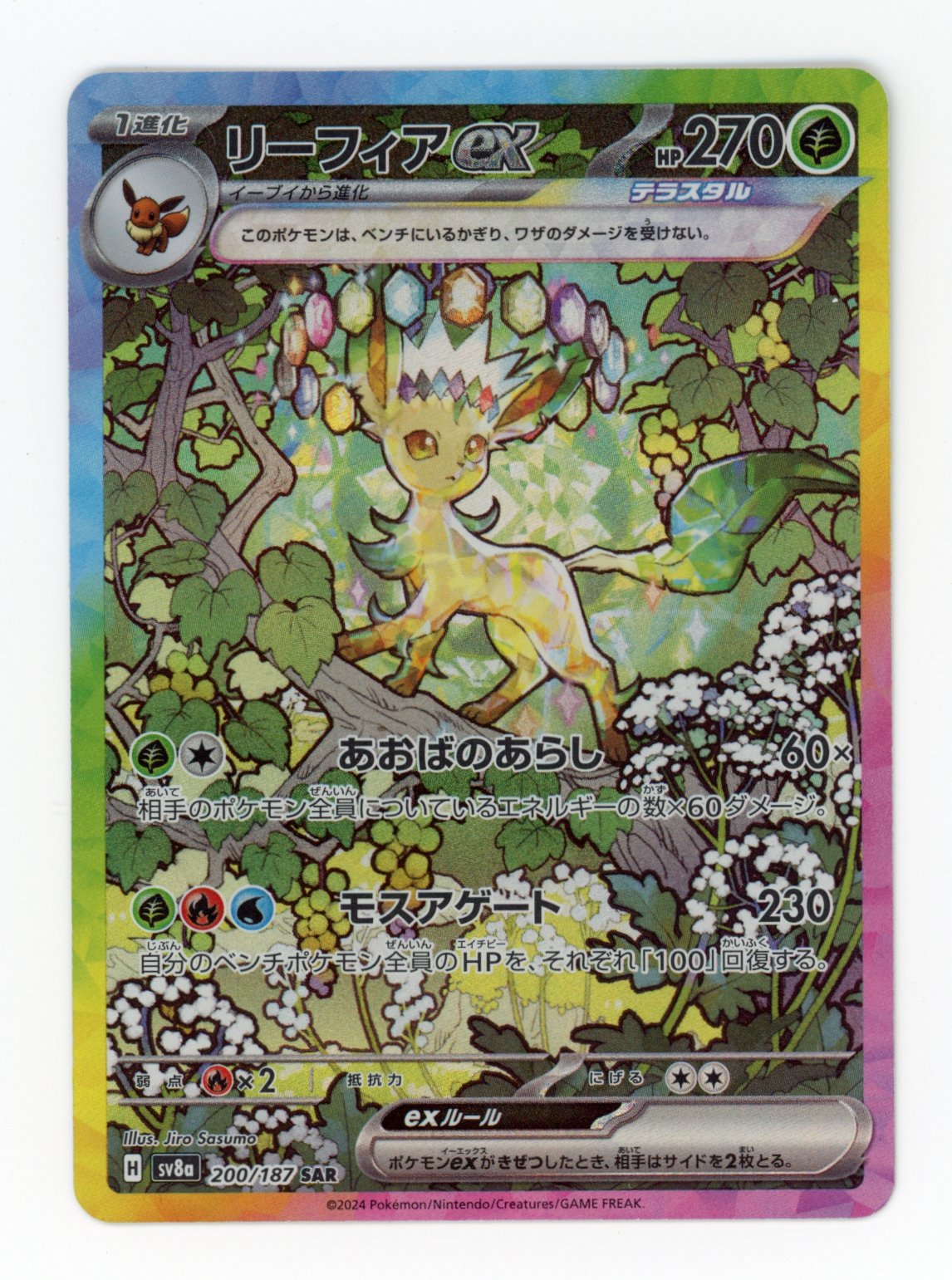 Leafeon ex - #200/187 - Pokémon Scarlet & Violet - Terastal Festival