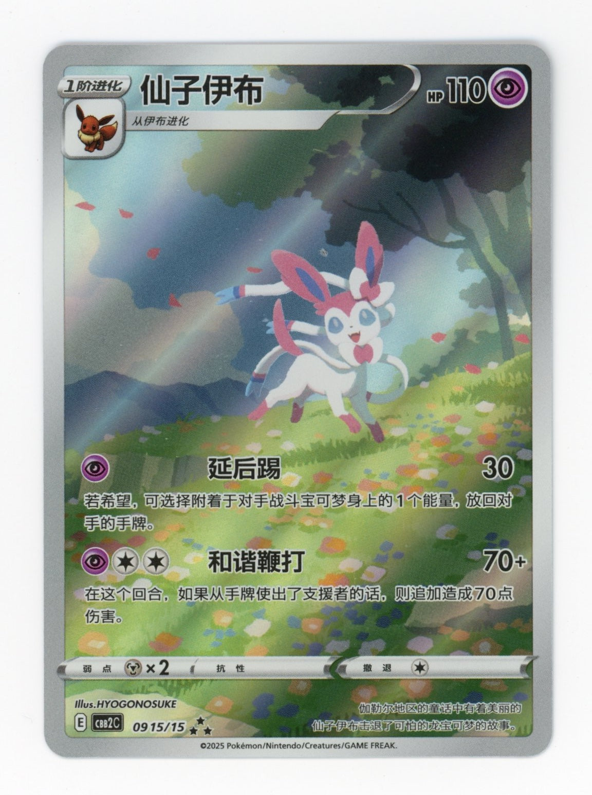 Sylveon - #9 - Pokémon Scarlet & Violet - Gem Pack 2