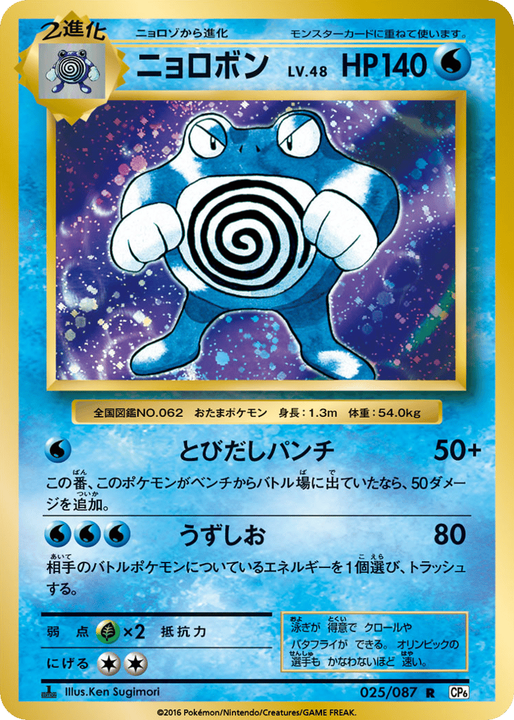 PSA 10 Poliwrath 025/087 - Expansion Pack 20th Anniversary