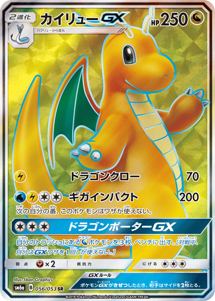 PSA 10 Dragonite-GX 056/053 - Dragon Storm