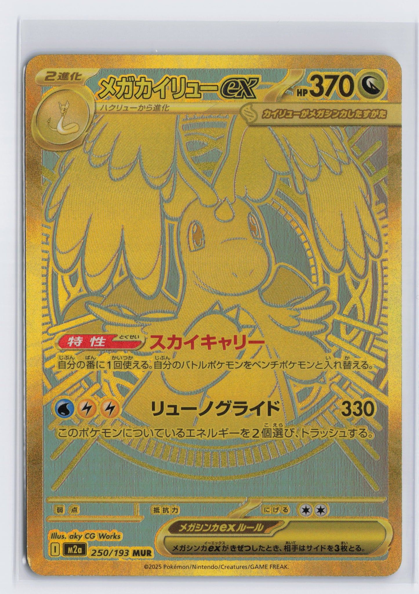 Mega Dragonite ex - #250/193 - Pokémon Mega Evolution - Mega Dream ex