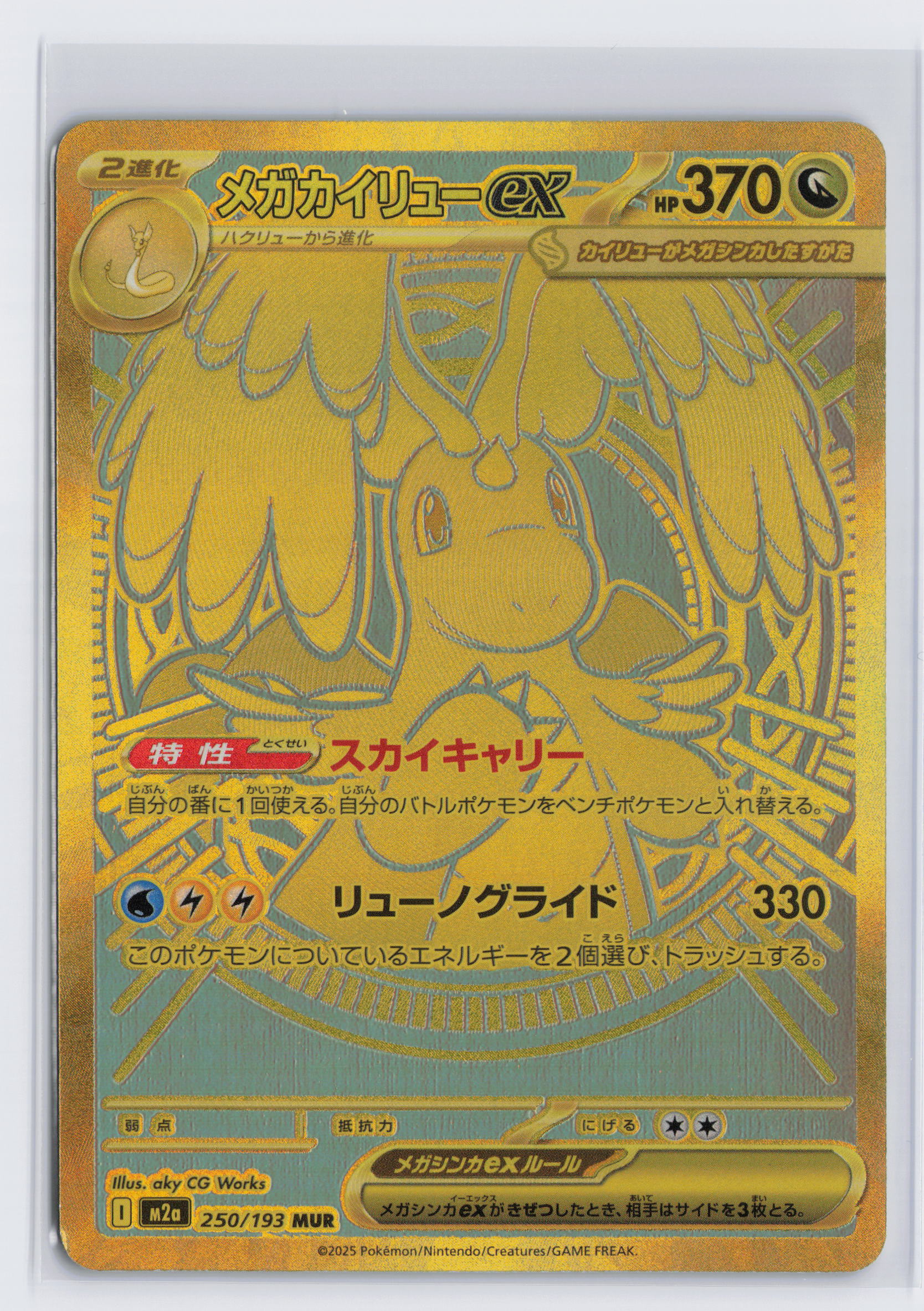 Mega Dragonite ex - #250/193 - Pokémon Mega Evolution - Mega Dream ex