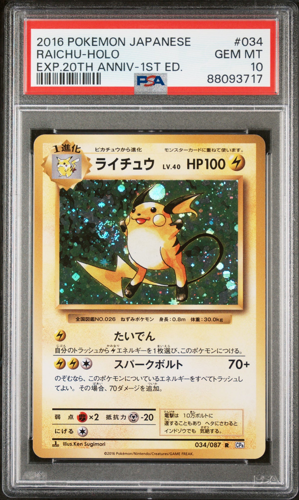 PSA 10 Raichu 034/087 - Expansion Pack 20th Anniversary