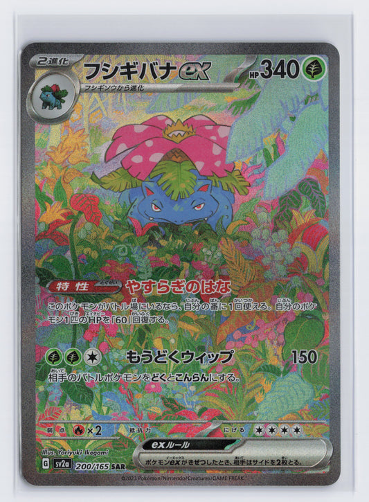 Venusaur ex - #200/165 - Pokémon Scarlet & Violet - 151 JP
