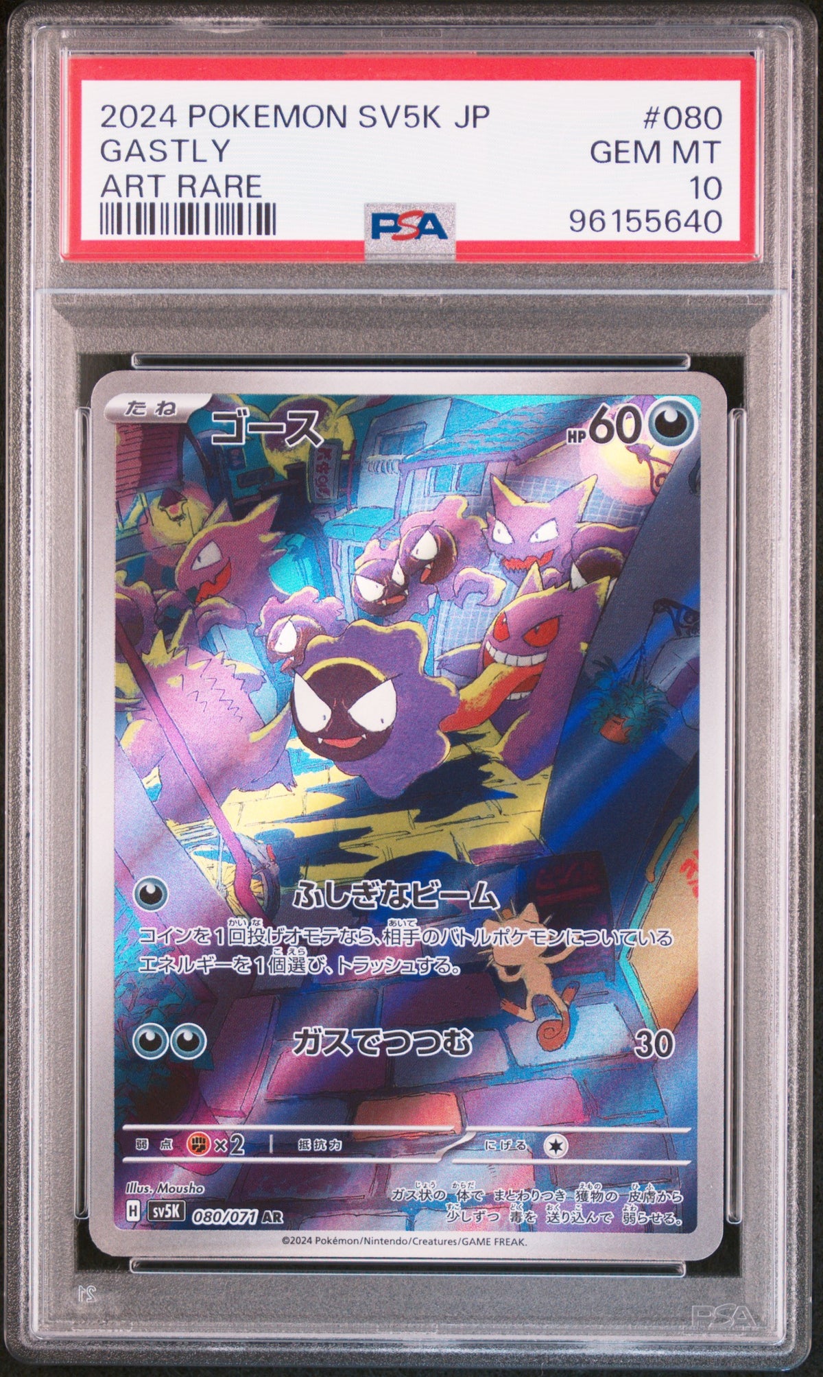 PSA 10 Gastly 080/071 - Wild Force
